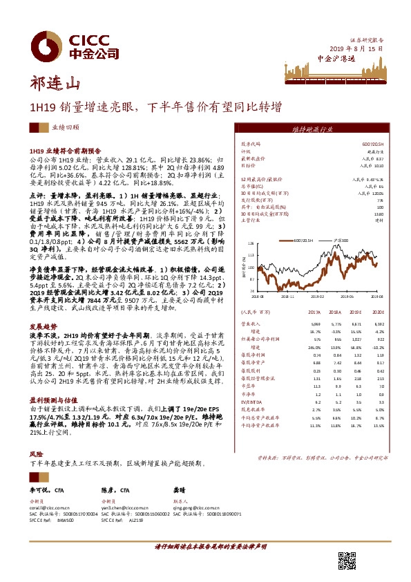 1H19销量增速亮眼，下半年售价有望同比转增