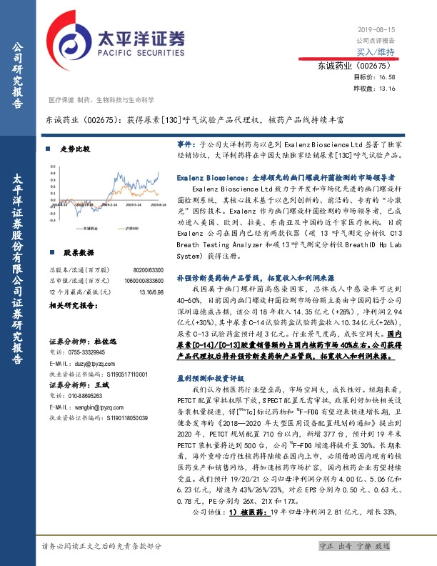 获得尿素[13C]呼气试验产品代理权，核药产品线持续丰富