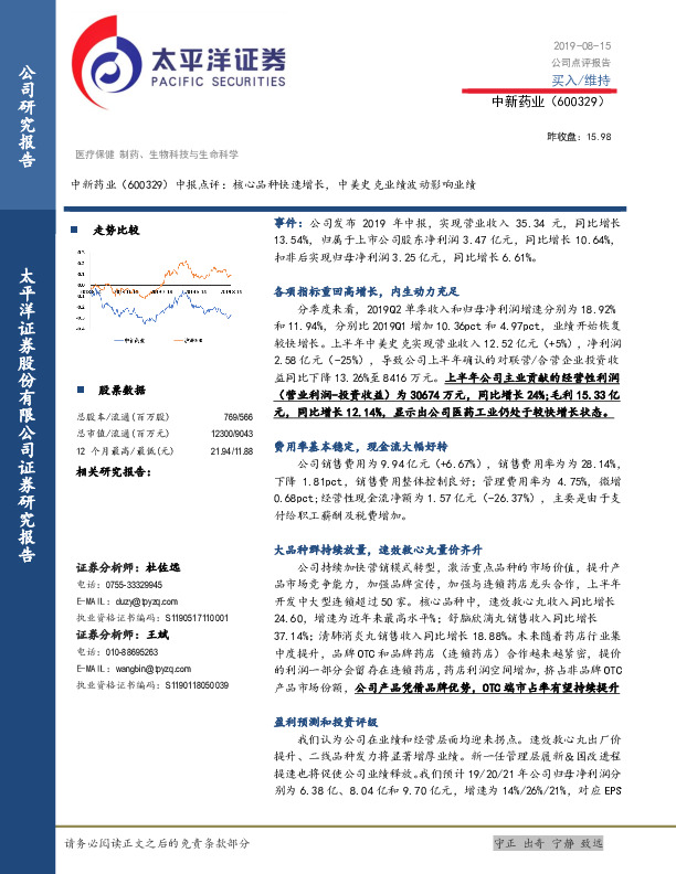 中报点评：核心品种快速增长，中美史克业绩波动影响业绩