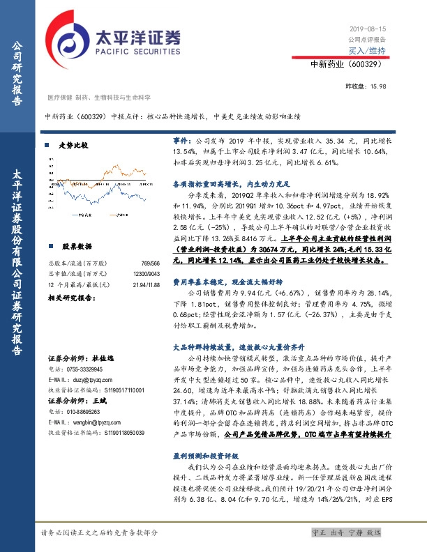 中报点评：核心品种快速增长，中美史克业绩波动影响业绩