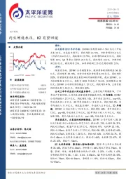 内生增速承压，H2有望回暖