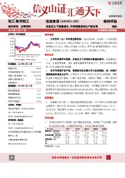 多重压力下稳健增长，可转债募资优化产能布局
