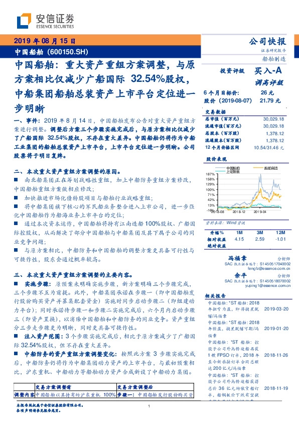 中国船舶：重大资产重组方案调整，与原方案相比仅减少广船国际32.54%股权，中船集团船舶总装资产上市平台定位进一步明晰