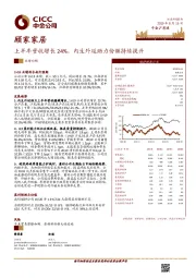 上半年营收增长24%，内生外延助力份额持续提升