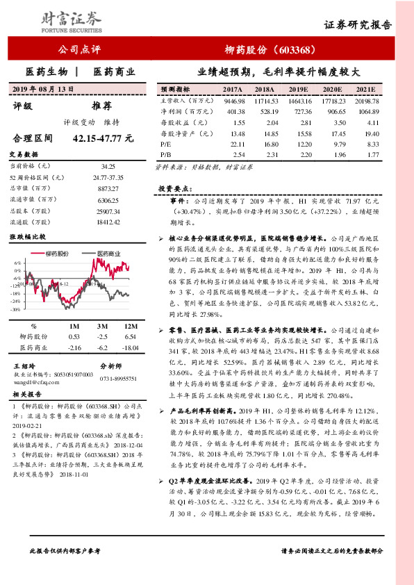 业绩超预期，毛利率提升幅度较大