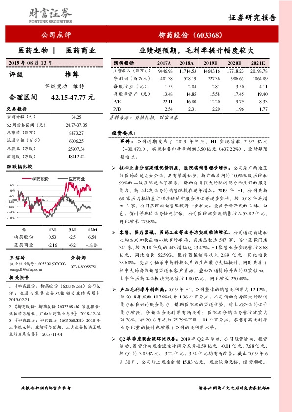 业绩超预期，毛利率提升幅度较大