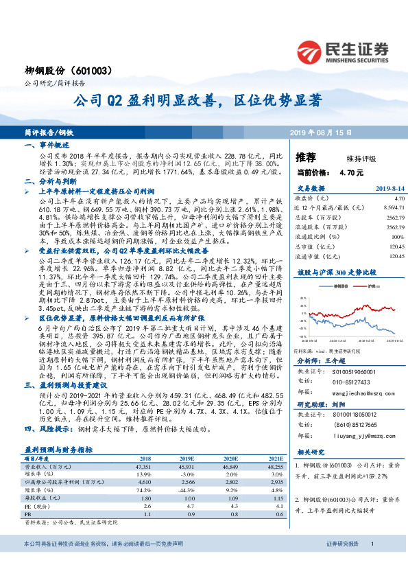 公司Q2盈利明显改善，区位优势显著