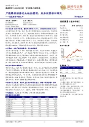 通威股份中报点评:产能释放助推龙头地位稳固,成本优势依旧领先