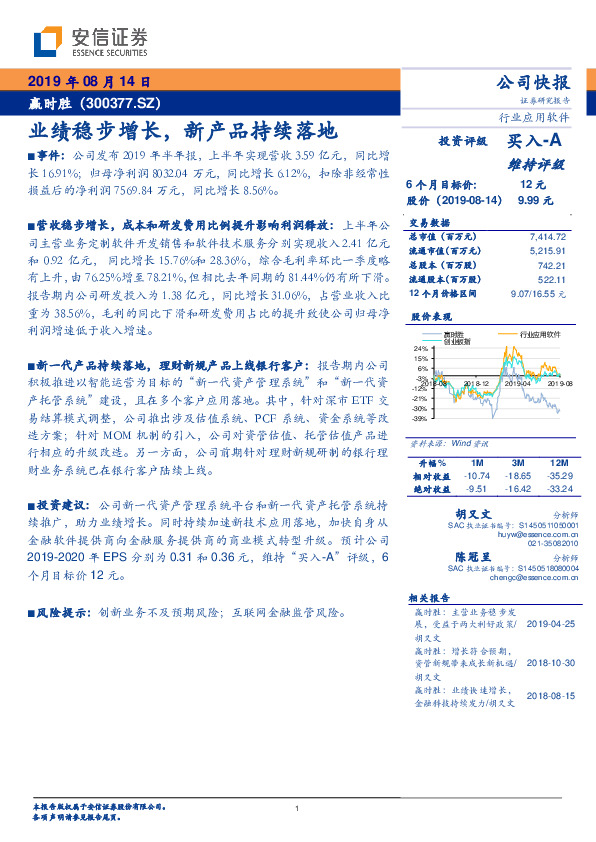 业绩稳步增长，新产品持续落地