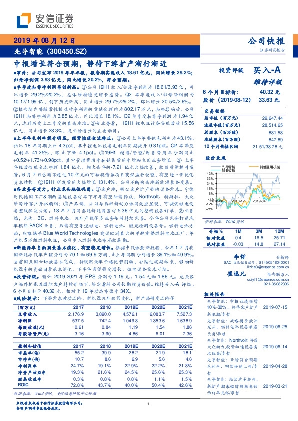 中报增长符合预期，静待下游扩产渐行渐近
