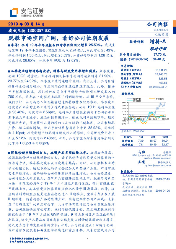 脱敏市场空间广阔，看好公司长期发展