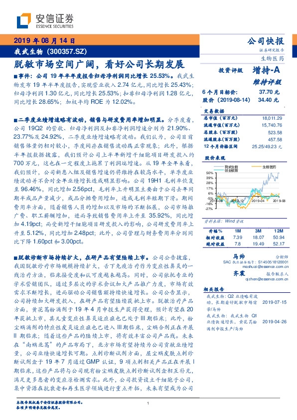 脱敏市场空间广阔，看好公司长期发展