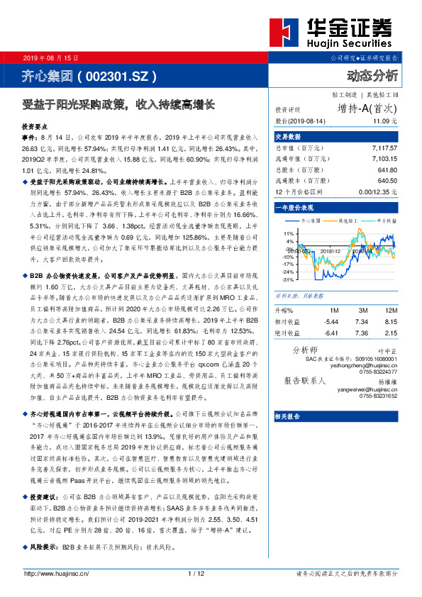 受益于阳光采购政策，收入持续高增长