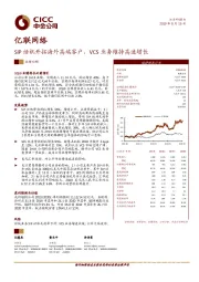 SIP话机开拓海外高端客户，VCS业务维持高速增长