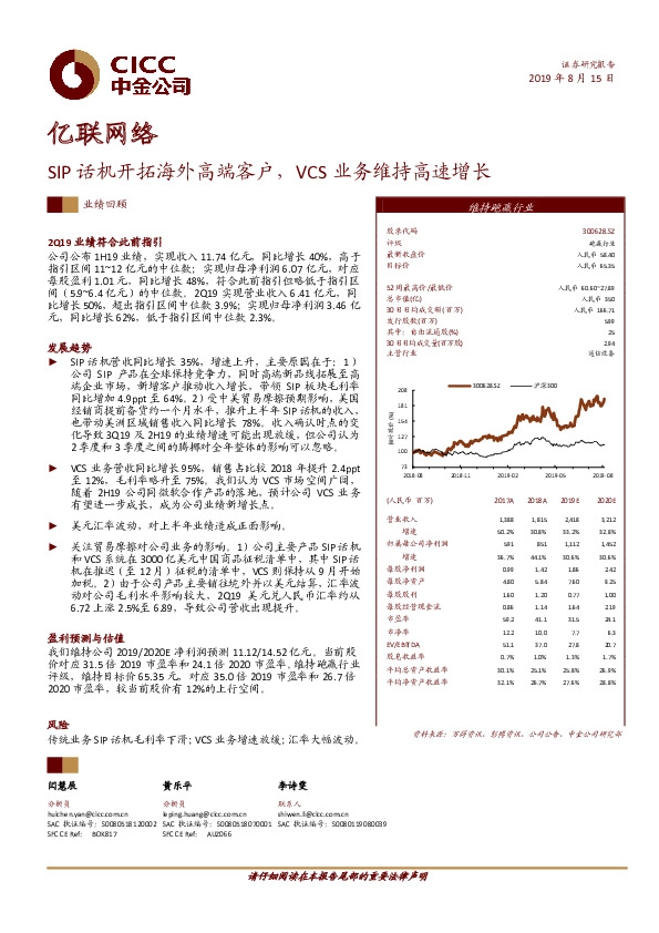 SIP话机开拓海外高端客户，VCS业务维持高速增长