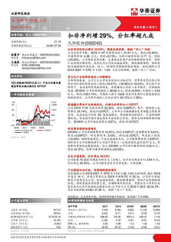扣非净利增29%，分红率超九成