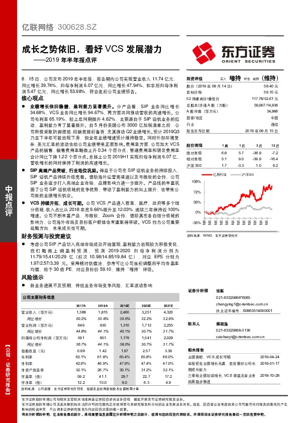 2019年半年报点评：成长之势依旧，看好VCS发展潜力