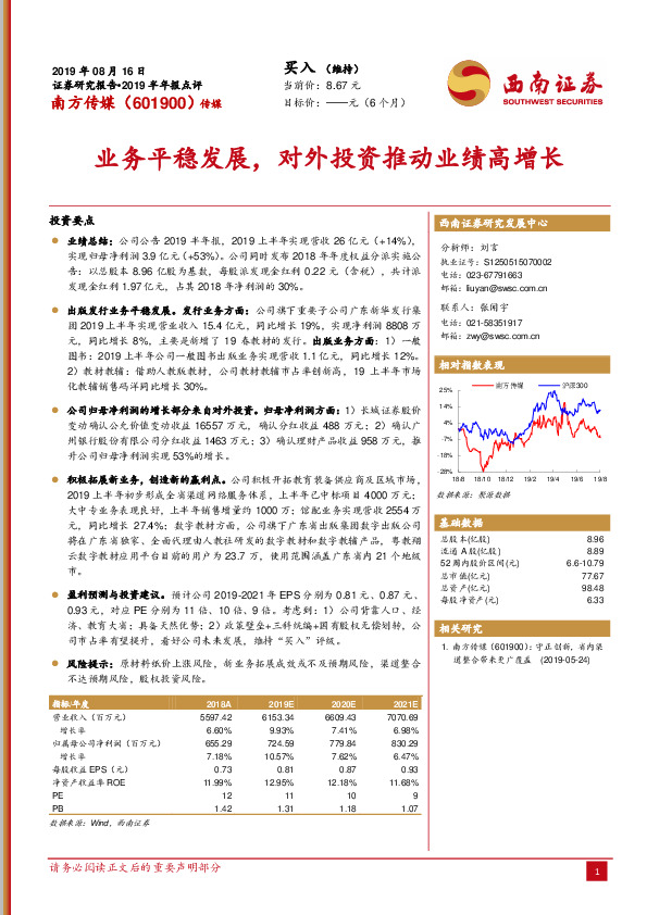 业务平稳发展，对外投资推动业绩高增长