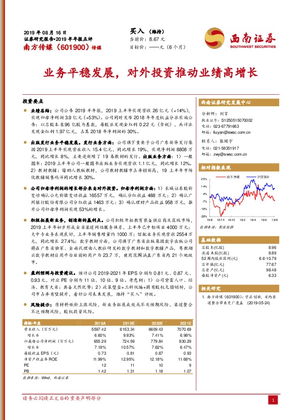 业务平稳发展，对外投资推动业绩高增长