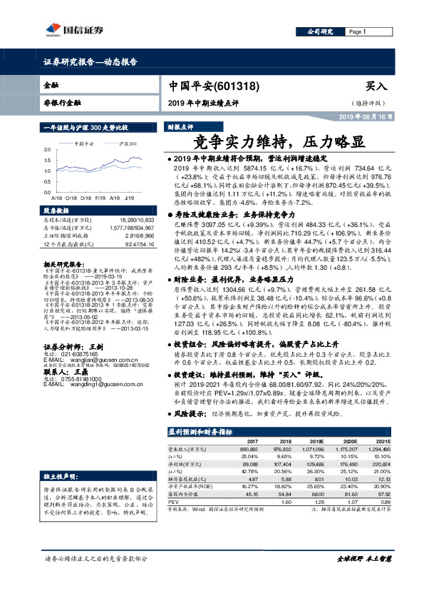 2019年中期业绩点评：竞争实力维持，压力略显