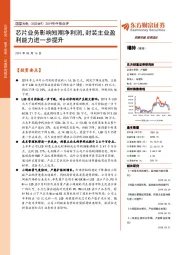 2019年中报点评：芯片业务影响短期净利润，封装主业盈利能力进一步提升