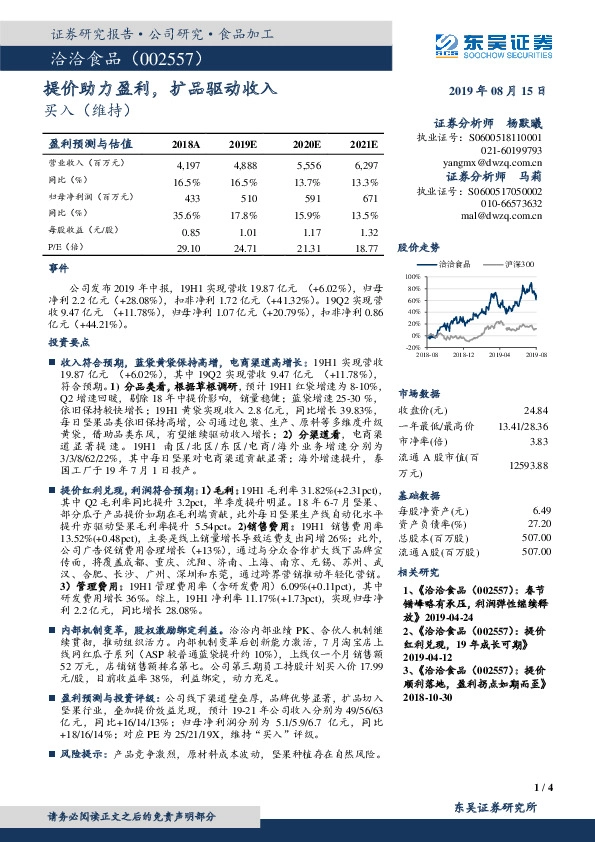 提价助力盈利，扩品驱动收入