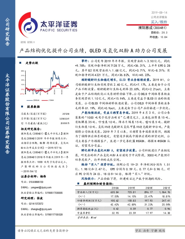 产品结构优化提升公司业绩，OLED及氢化双酚A助力公司发展