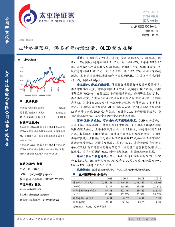 业绩略超预期，沸石有望持续放量，OLED爆发在即