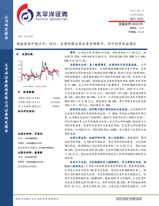 国盛金控中报点评：经纪、自营助推证券业务业绩提升，对外投资收益稳定