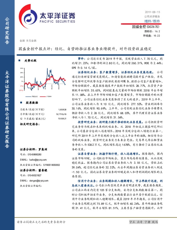 国盛金控中报点评：经纪、自营助推证券业务业绩提升，对外投资收益稳定