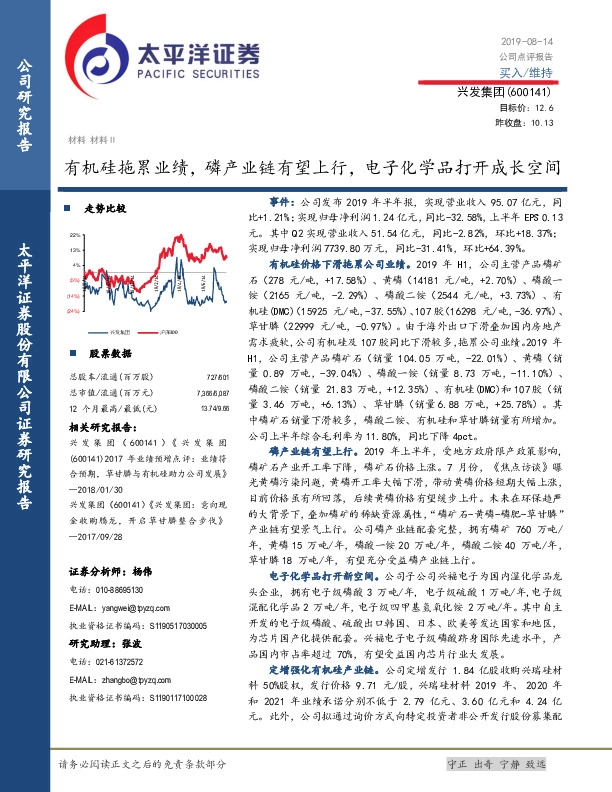 有机硅拖累业绩，磷产业链有望上行，电子化学品打开成长空间