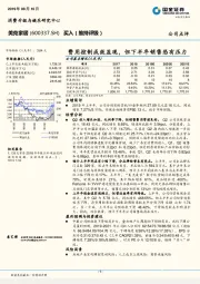 费用控制成效显现，但下半年销售恐有压力