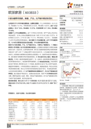 中期业绩符合预期，渠道、产品、生产端不断改革优化