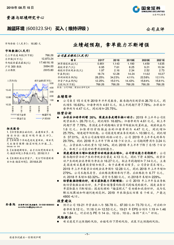 业绩超预期，拿单能力不断增强