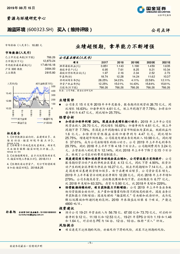 业绩超预期，拿单能力不断增强