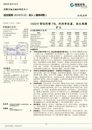 1H2019营收同增71%，利润率改善，招生规模扩大