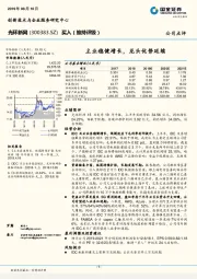 主业稳健增长，龙头优势延续