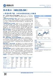 二季度单季产量、扣非归母净利均创上市新高