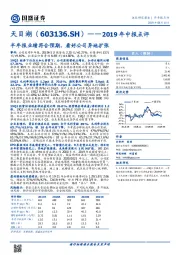 2019年中报点评：半年报业绩符合预期，看好公司异地扩张