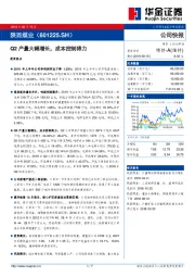 Q2产量大幅增长，成本控制得力