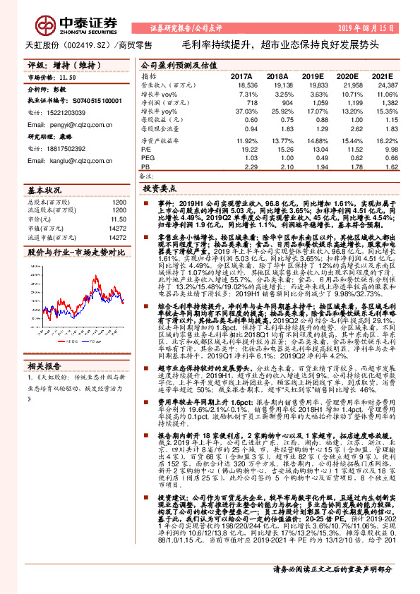 毛利率持续提升，超市业态保持良好发展势头