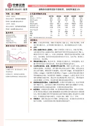 剔除财务费用实际亏损收窄，预收同增近30%