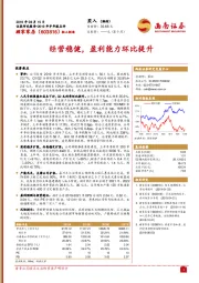 经营稳健，盈利能力环比提升