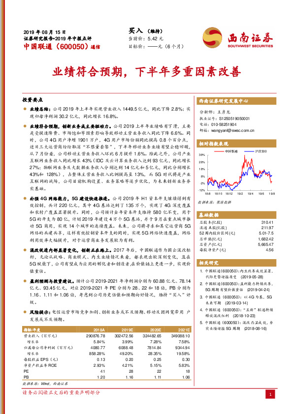 业绩符合预期，下半年多重因素改善