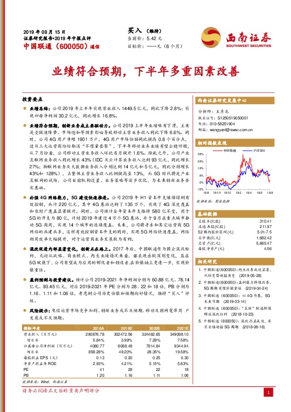 业绩符合预期，下半年多重因素改善