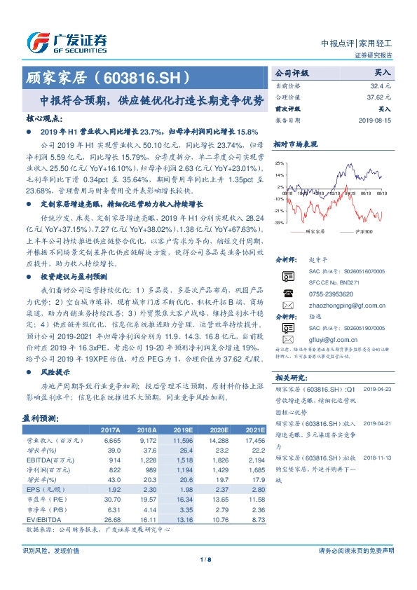 中报符合预期，供应链优化打造长期竞争优势