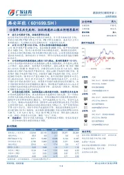 估值降至历史底部，拟收购慈林山煤业将增厚盈利