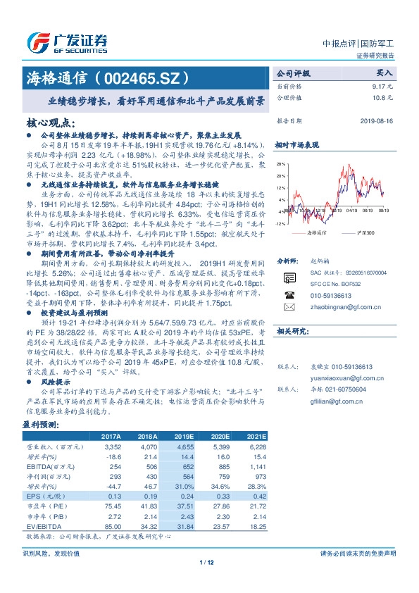 业绩稳步增长，看好军用通信和北斗产品发展前景
