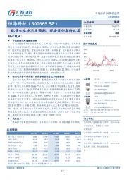 配售电业务不及预期，现金流仍有待改善