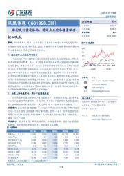教材发行资质落地，稳定主业迎来增量驱动